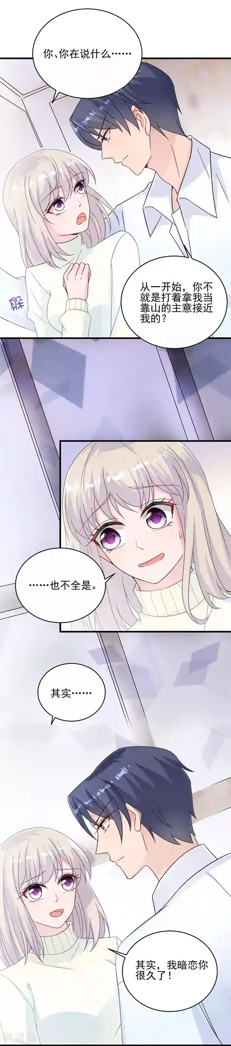 惹上首席总裁第2季18话