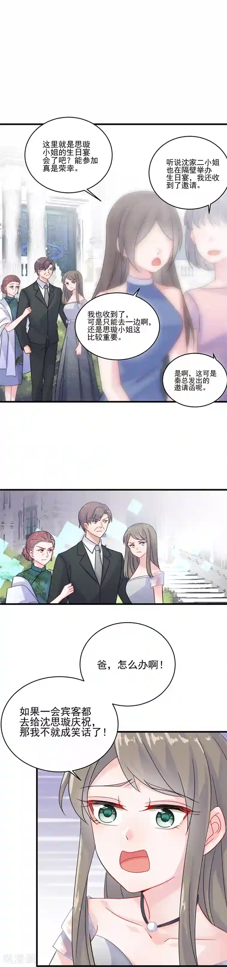 惹上首席总裁第2季18话