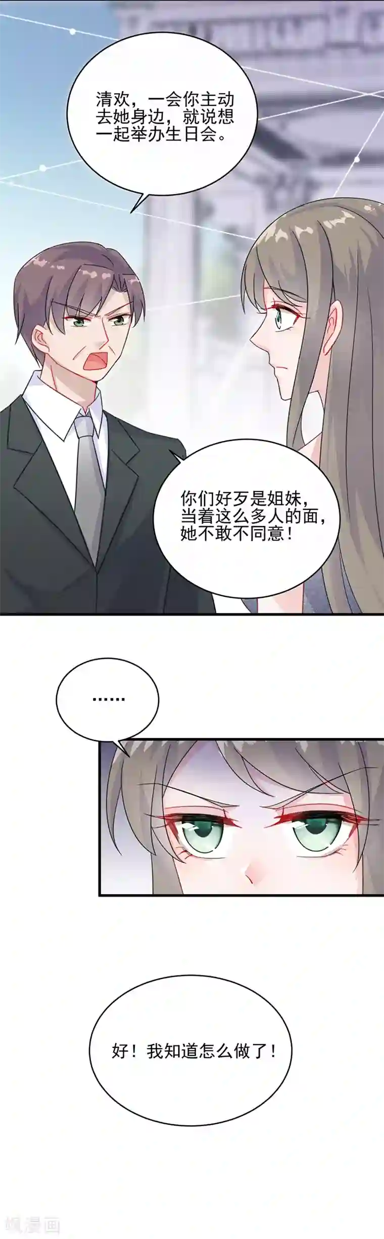 惹上首席总裁第2季18话