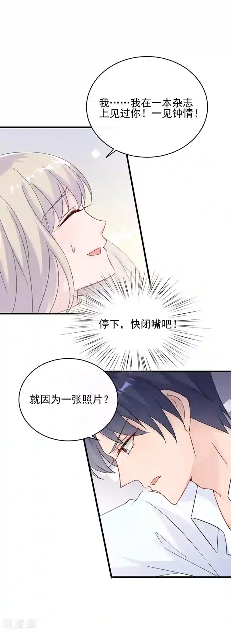 惹上首席总裁第2季18话