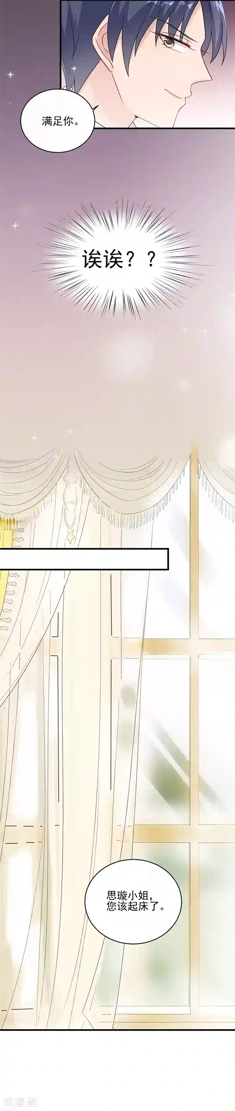 惹上首席总裁第2季18话