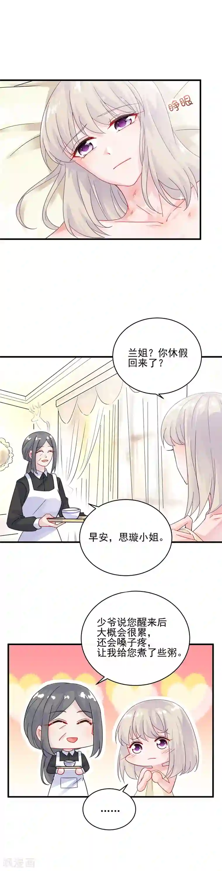 惹上首席总裁第2季18话