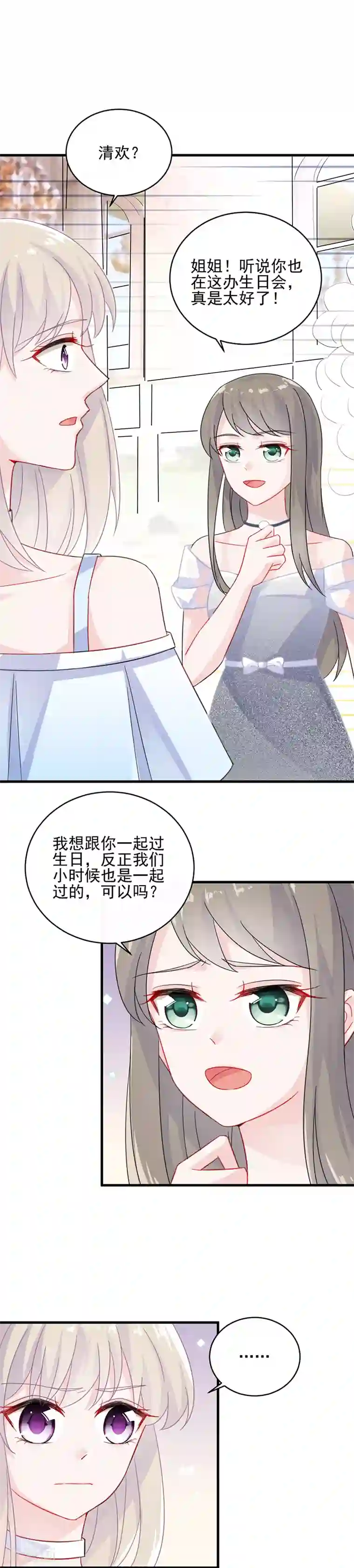 惹上首席总裁第2季19话