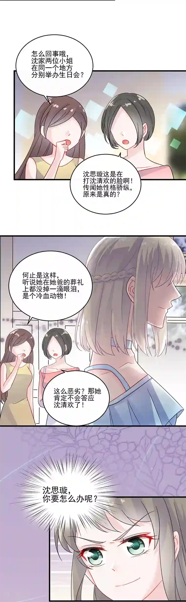 惹上首席总裁第2季19话