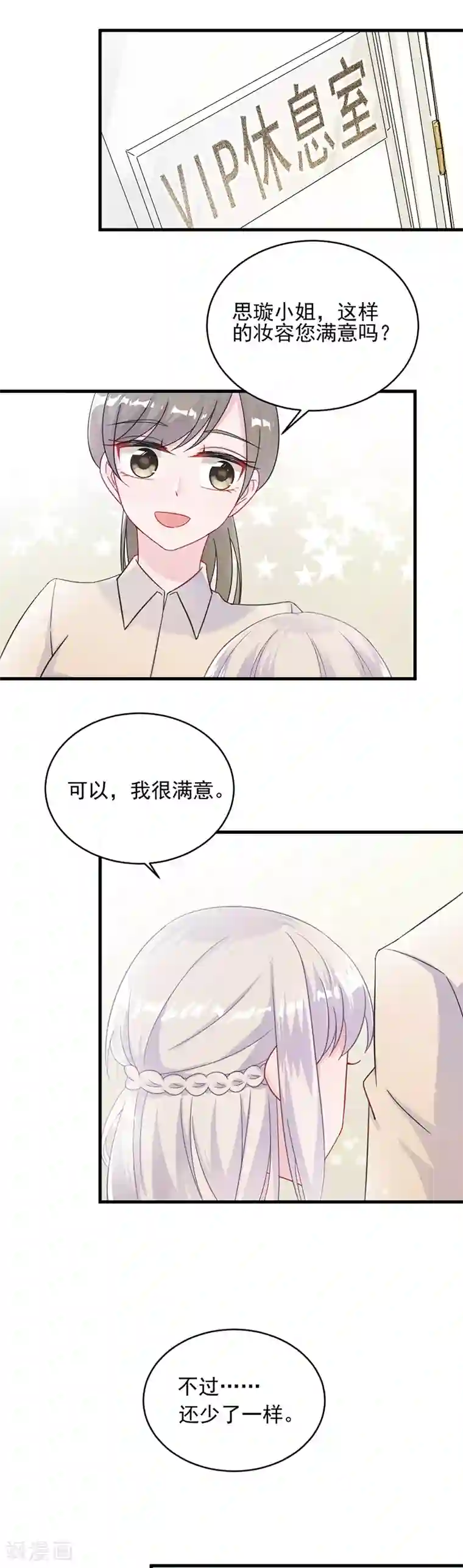 惹上首席总裁第2季19话