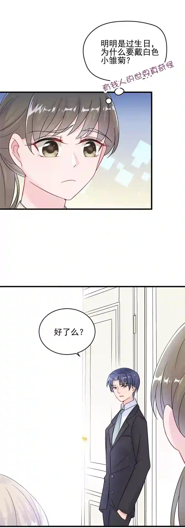 惹上首席总裁第2季19话