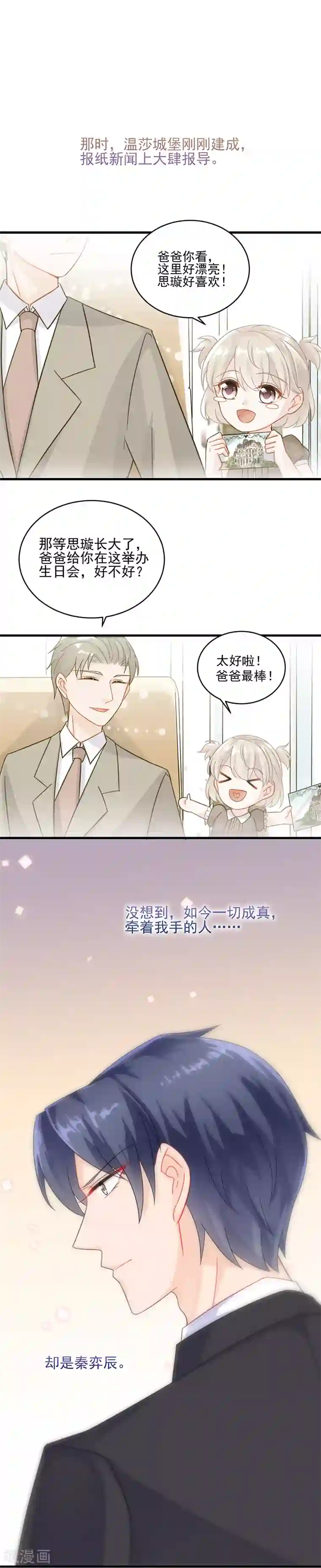 惹上首席总裁第2季19话