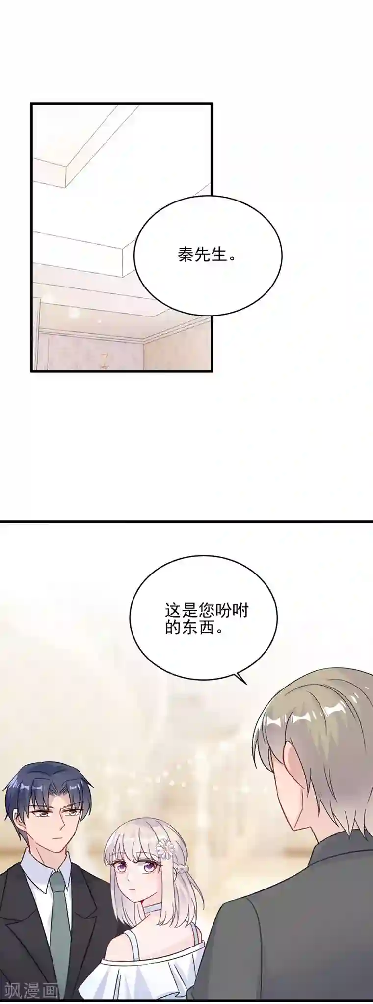 惹上首席总裁第2季20话