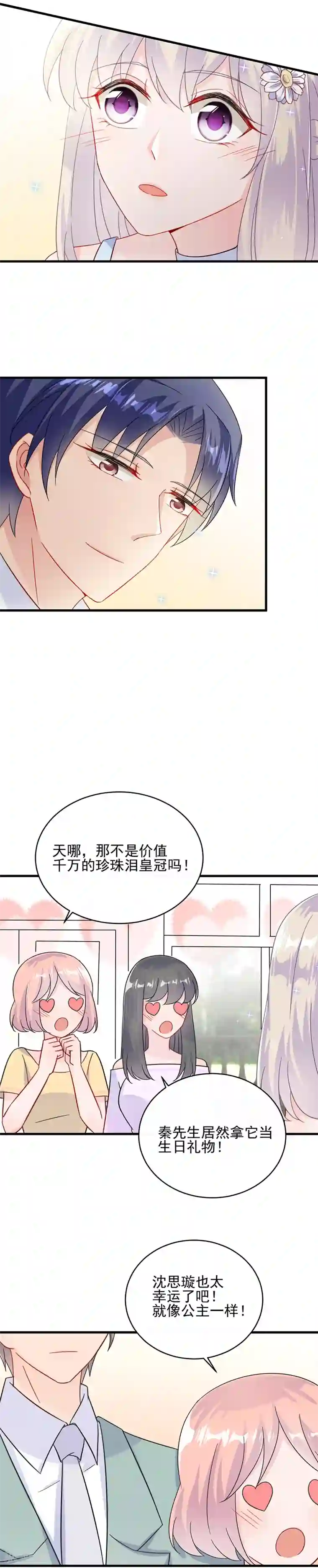 惹上首席总裁第2季20话