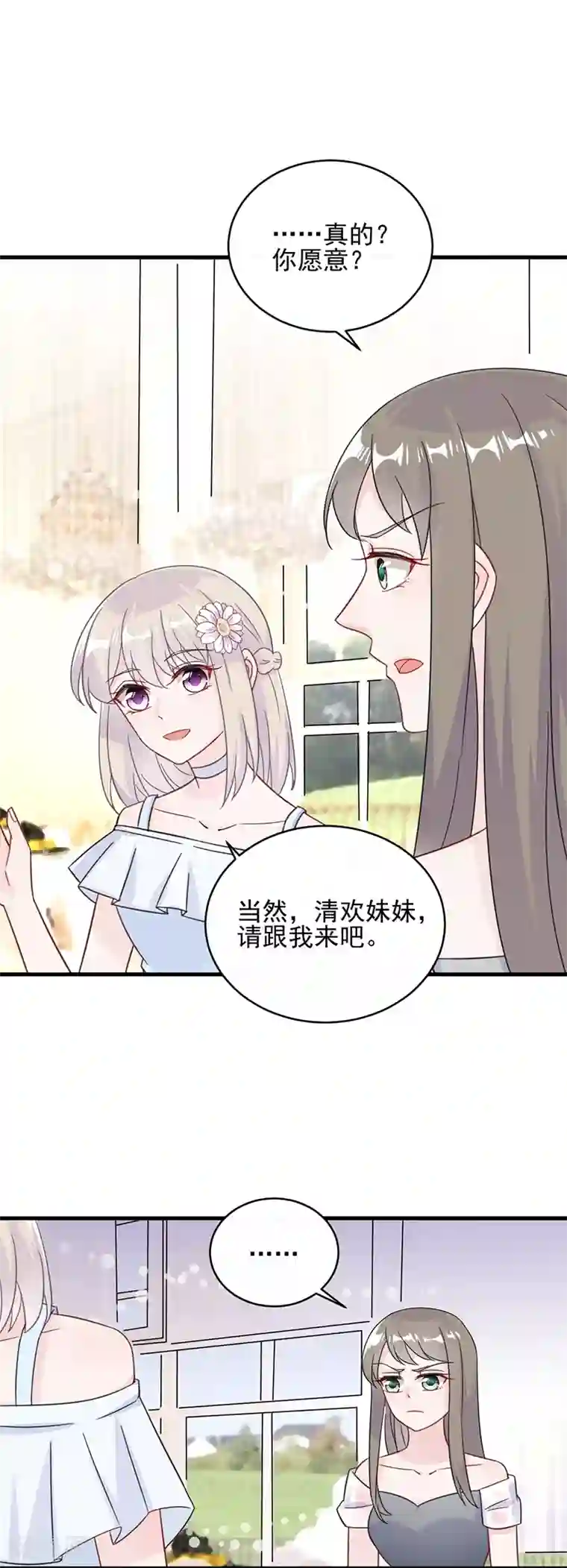惹上首席总裁第2季20话