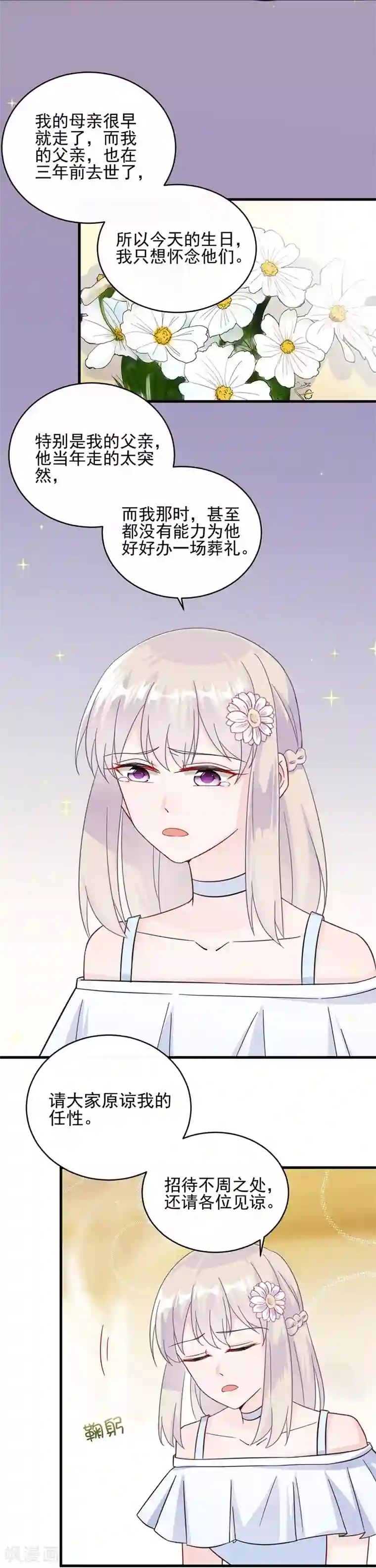 惹上首席总裁第2季20话