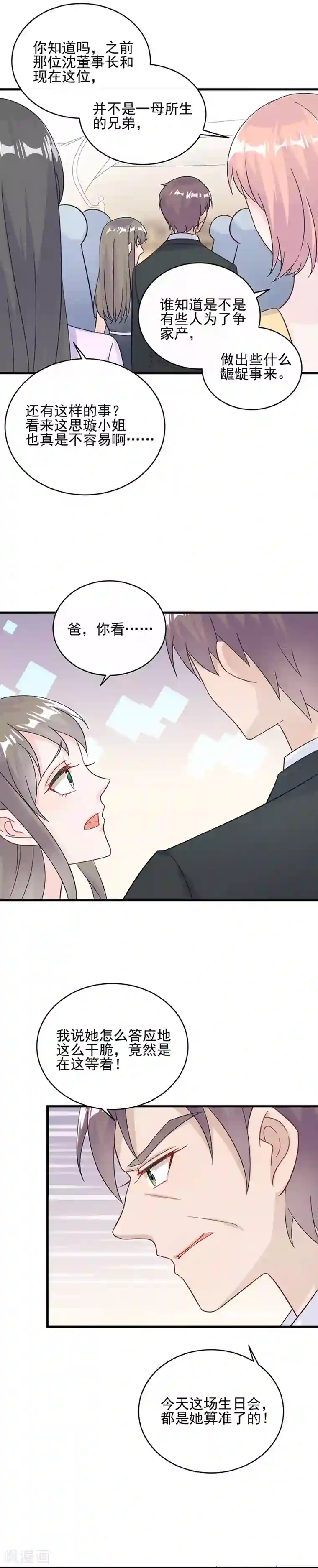 惹上首席总裁第2季20话