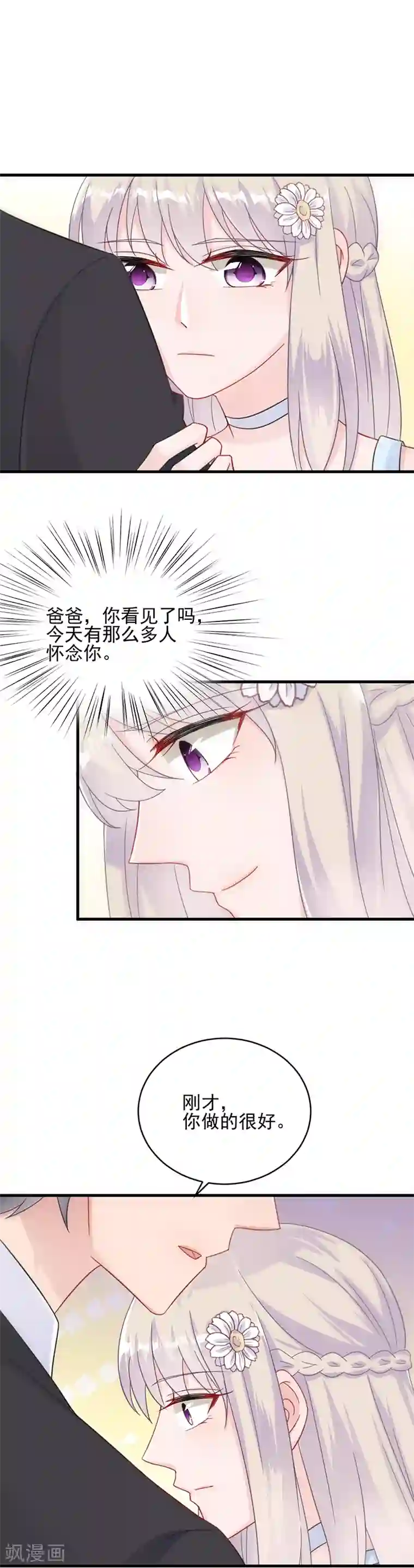 惹上首席总裁第2季20话
