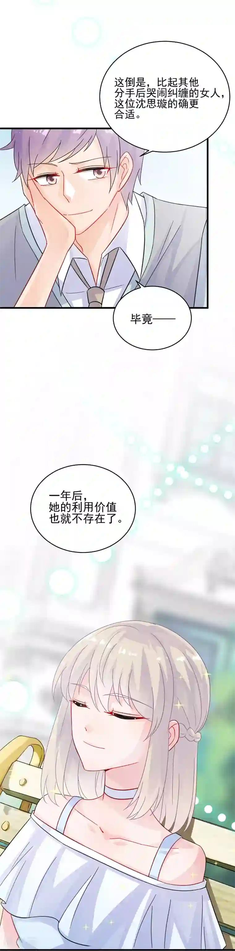惹上首席总裁第2季21话