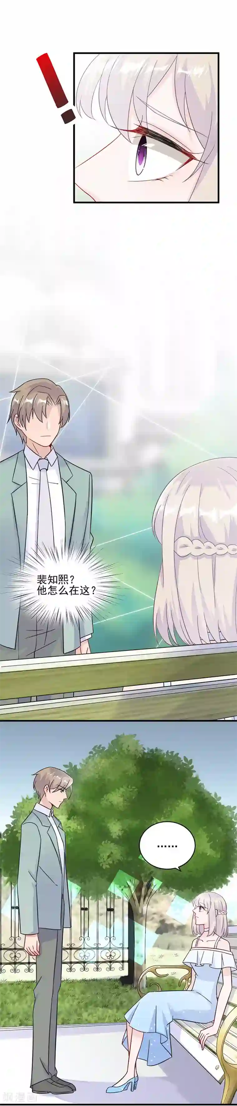 惹上首席总裁第2季21话