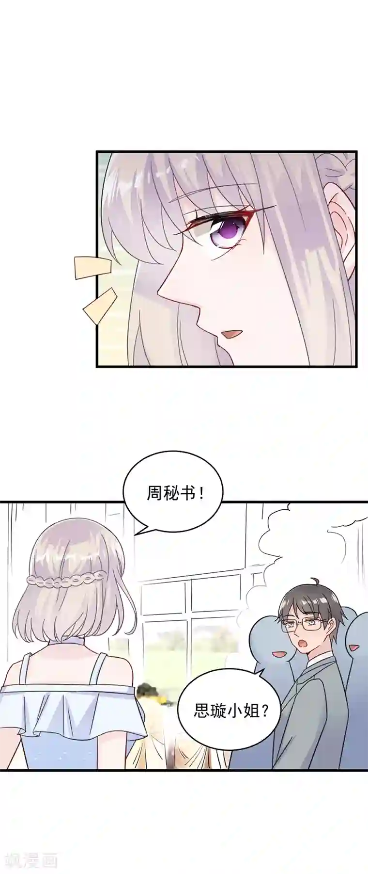 惹上首席总裁第2季21话