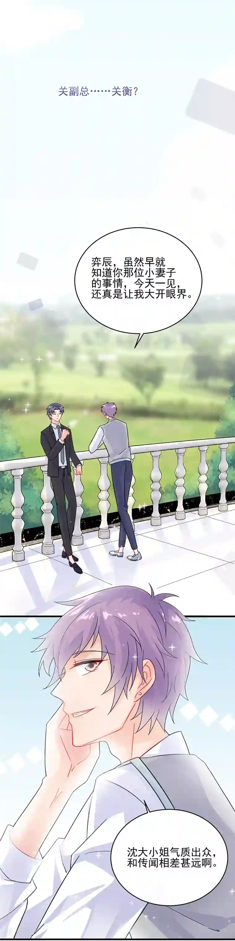 惹上首席总裁第2季21话