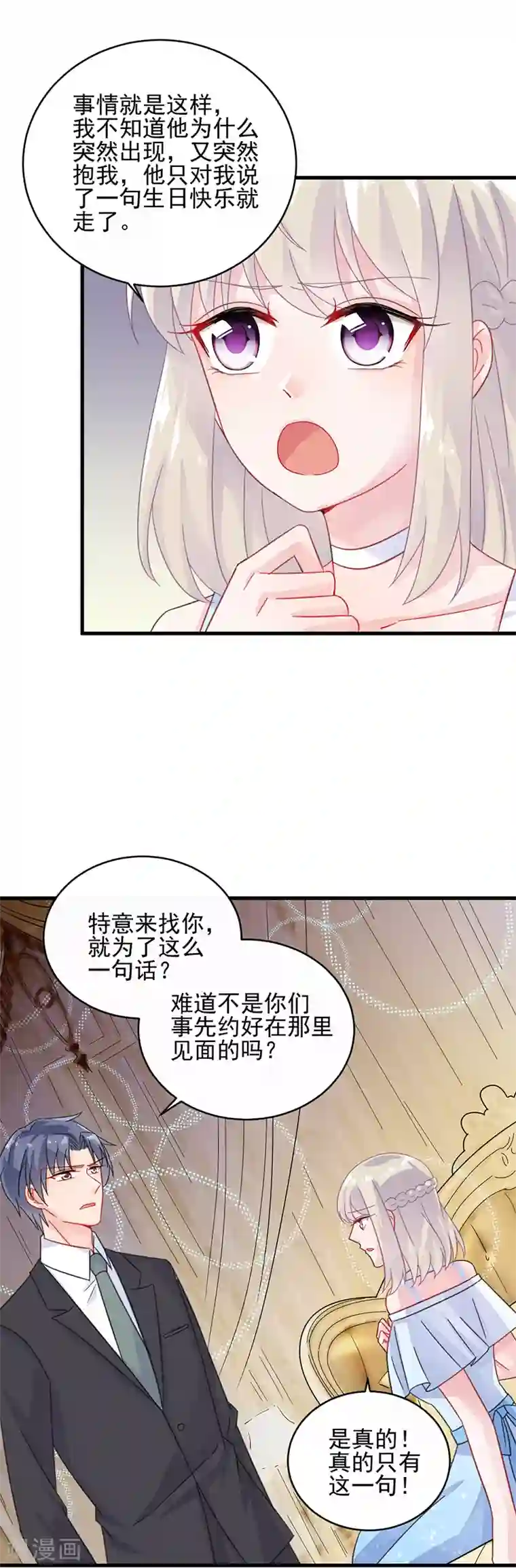 惹上首席总裁第2季22话