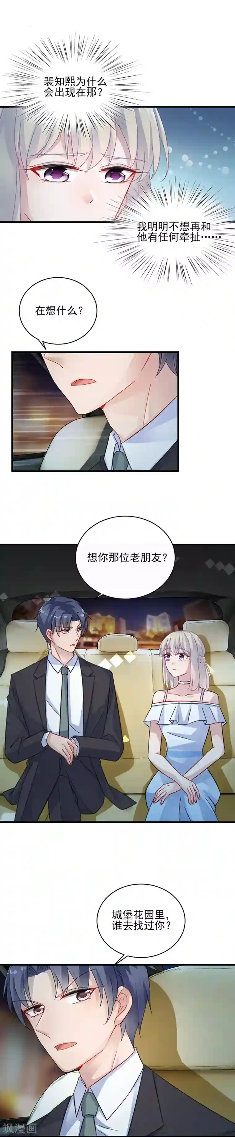 惹上首席总裁第2季22话