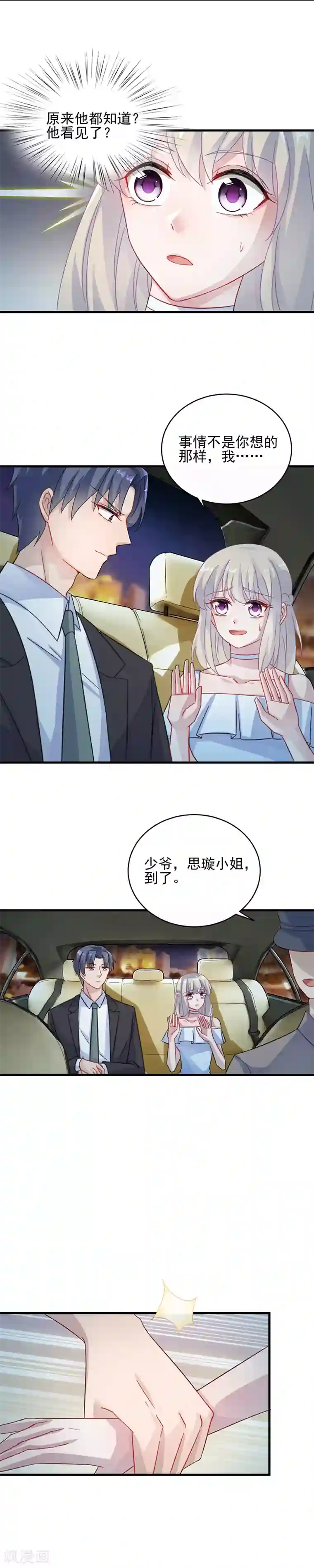 惹上首席总裁第2季22话