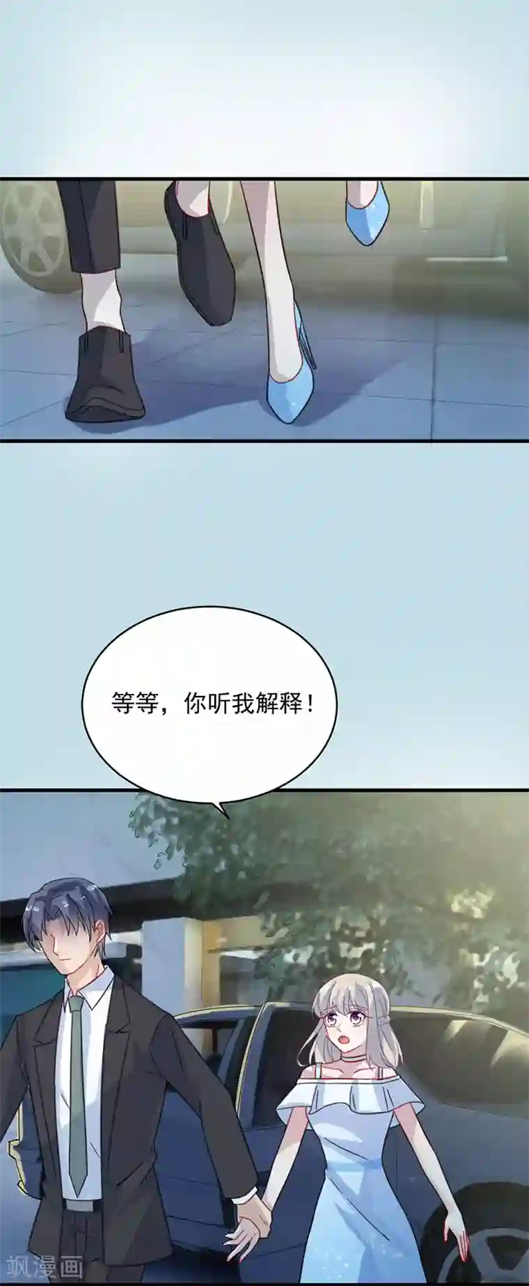 惹上首席总裁第2季22话