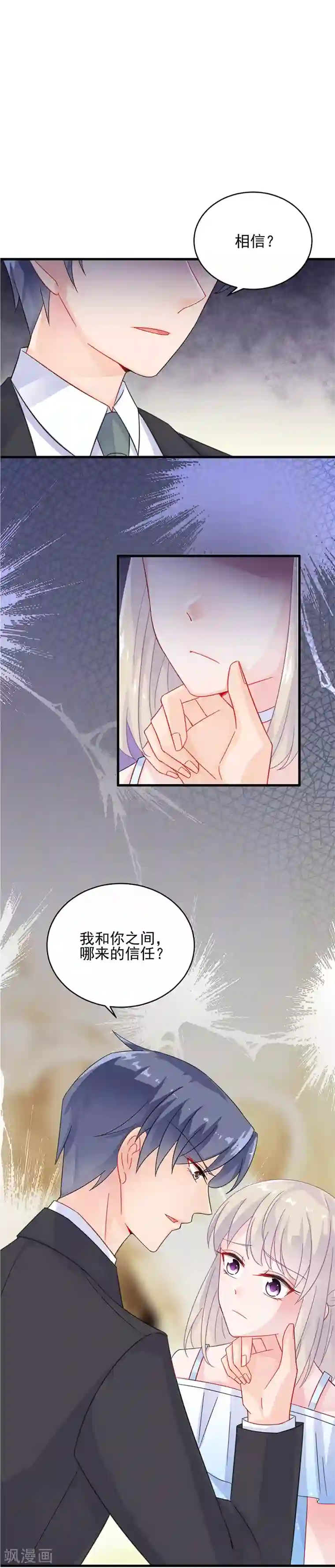 惹上首席总裁第2季23话