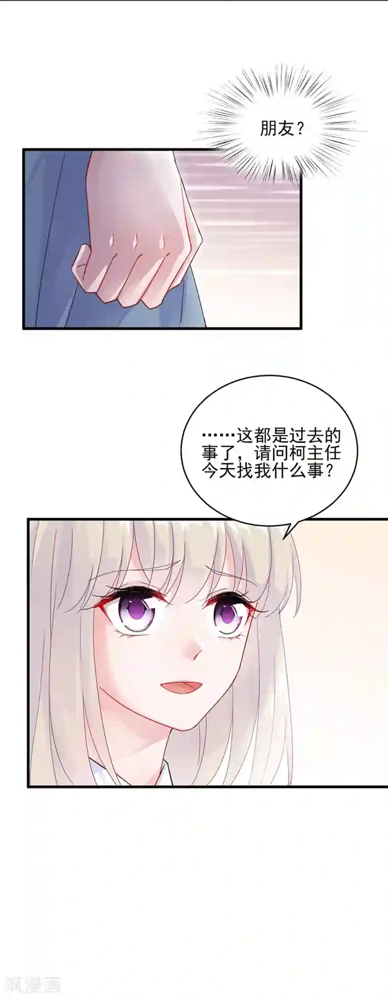 惹上首席总裁第2季23话
