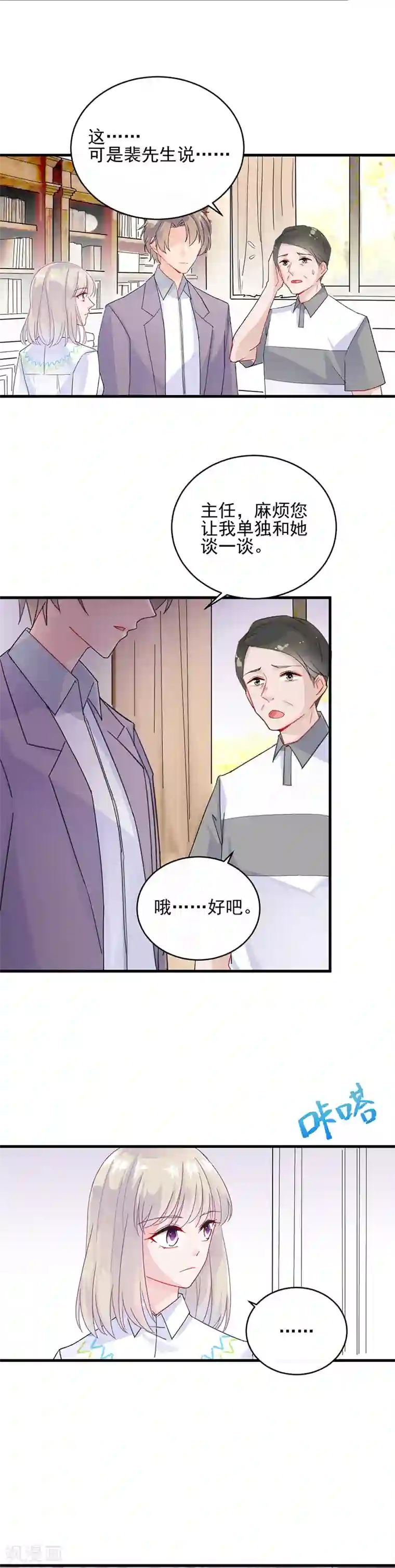 惹上首席总裁第2季23话