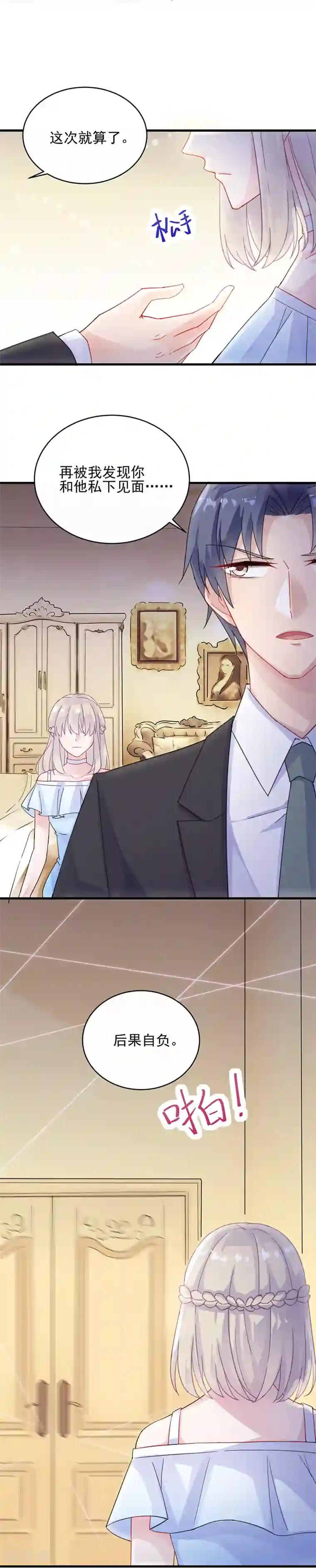 惹上首席总裁第2季23话