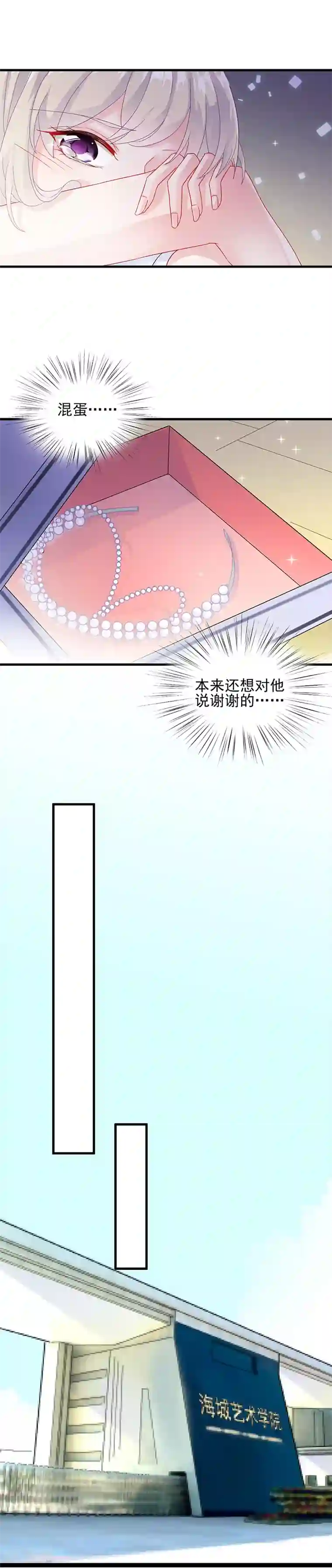 惹上首席总裁第2季23话