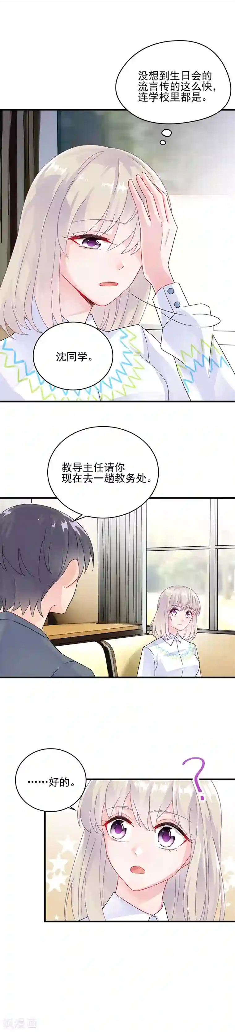 惹上首席总裁第2季23话