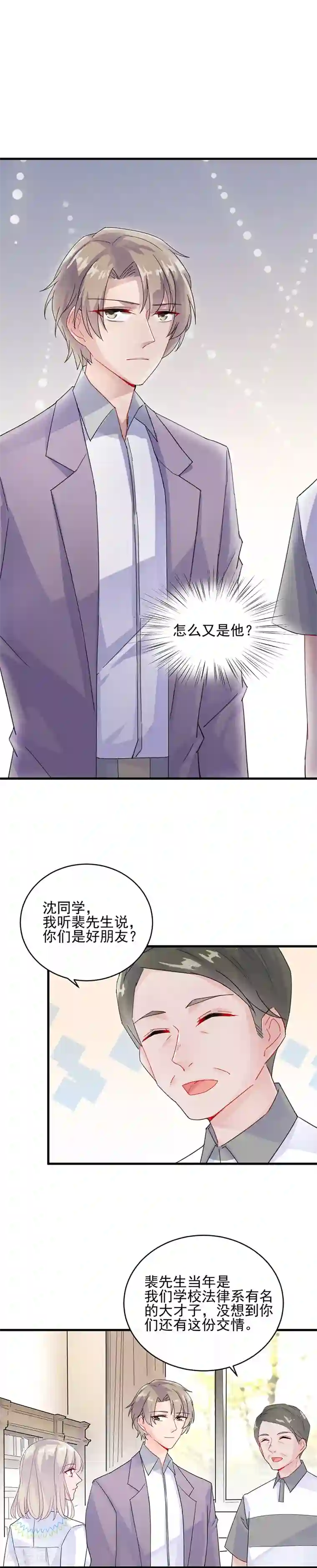 惹上首席总裁第2季23话