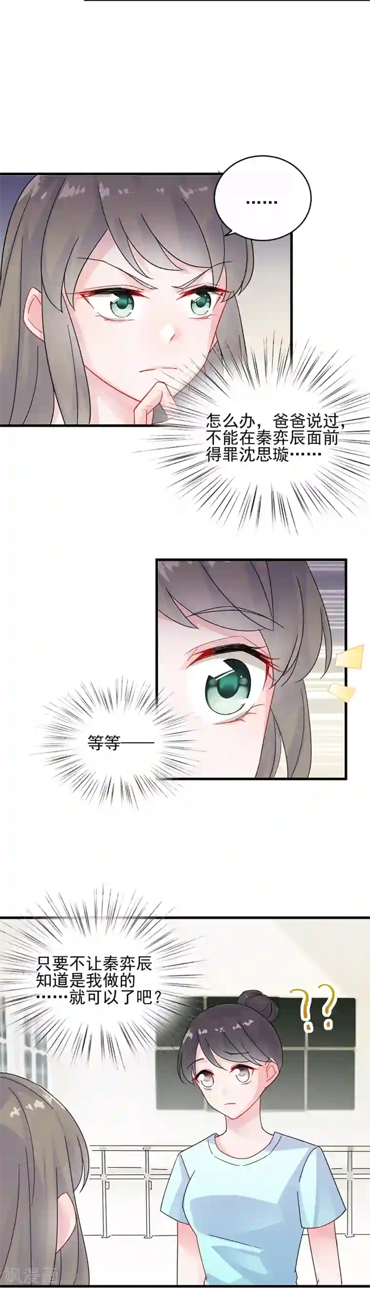 惹上首席总裁第2季24话