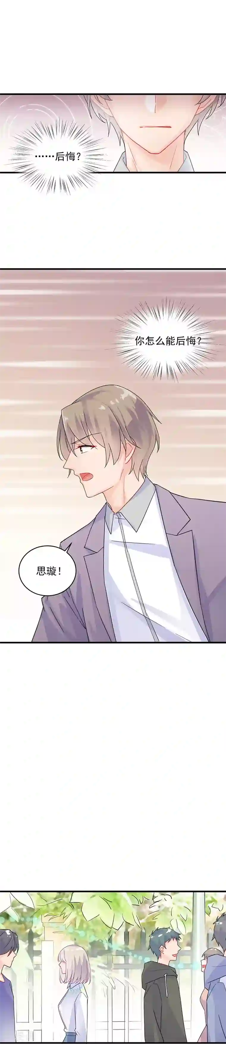 惹上首席总裁第2季24话