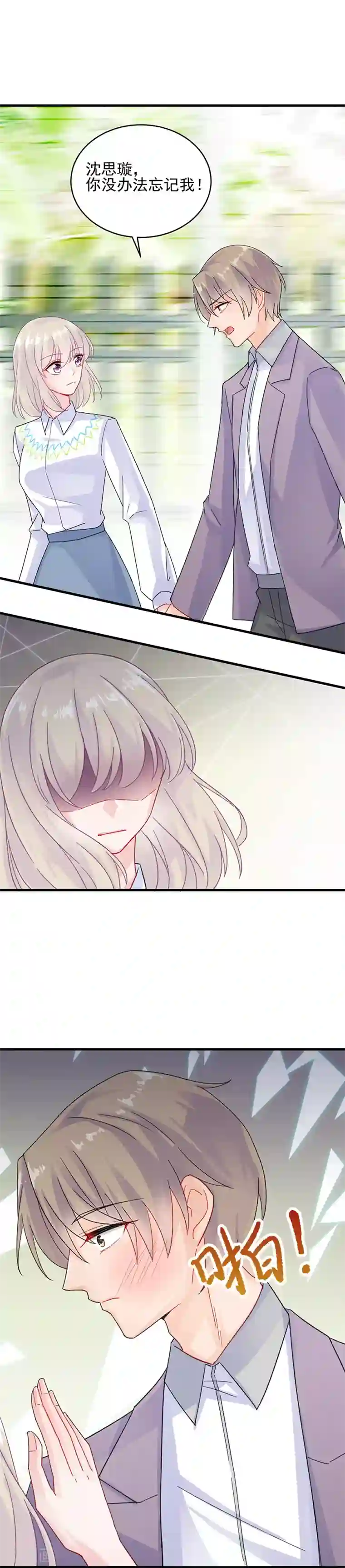 惹上首席总裁第2季24话