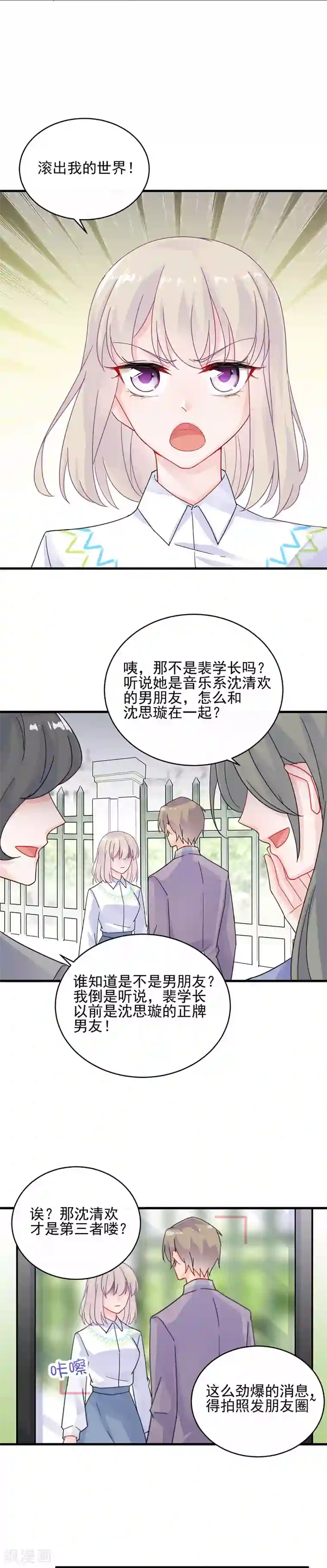 惹上首席总裁第2季24话