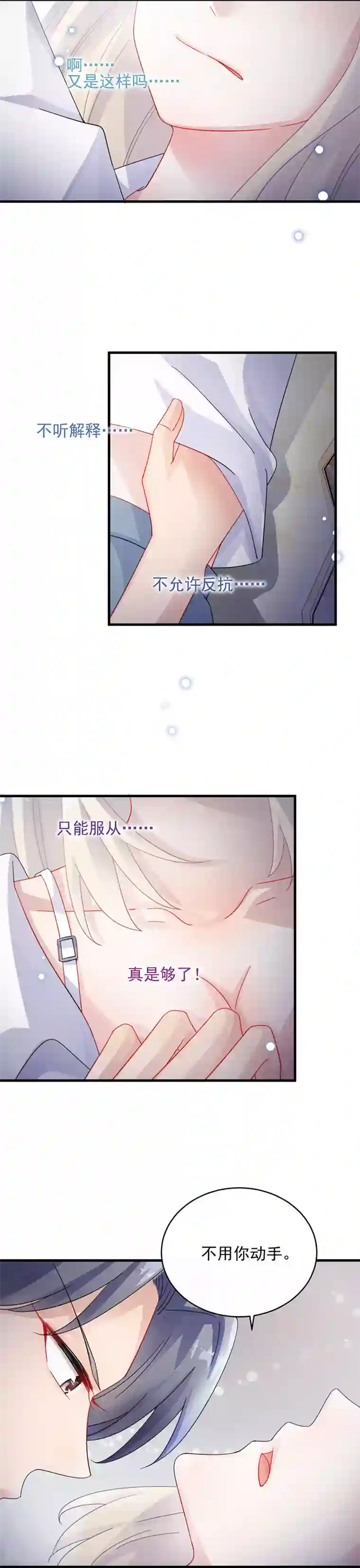 惹上首席总裁第2季25话