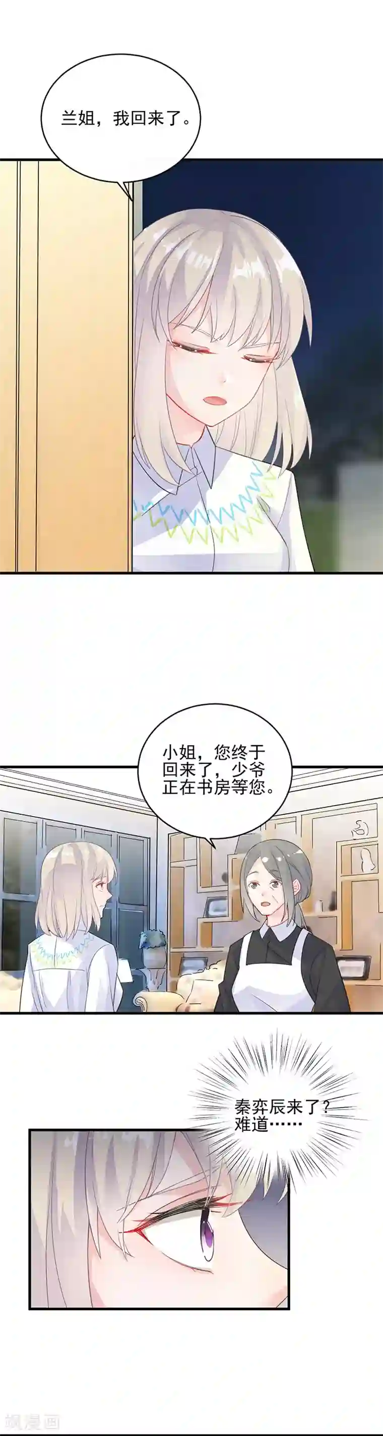 惹上首席总裁第2季25话