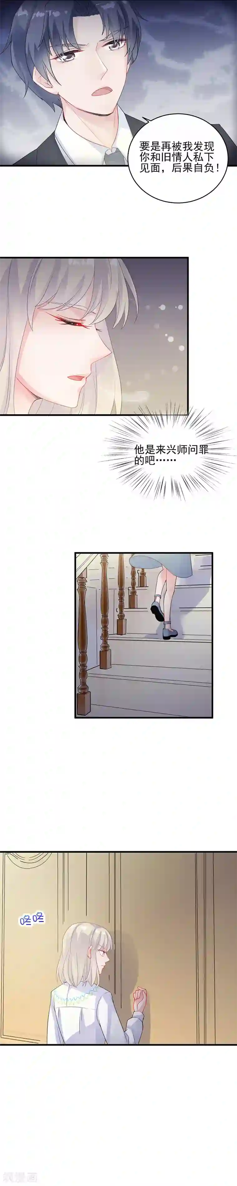 惹上首席总裁第2季25话