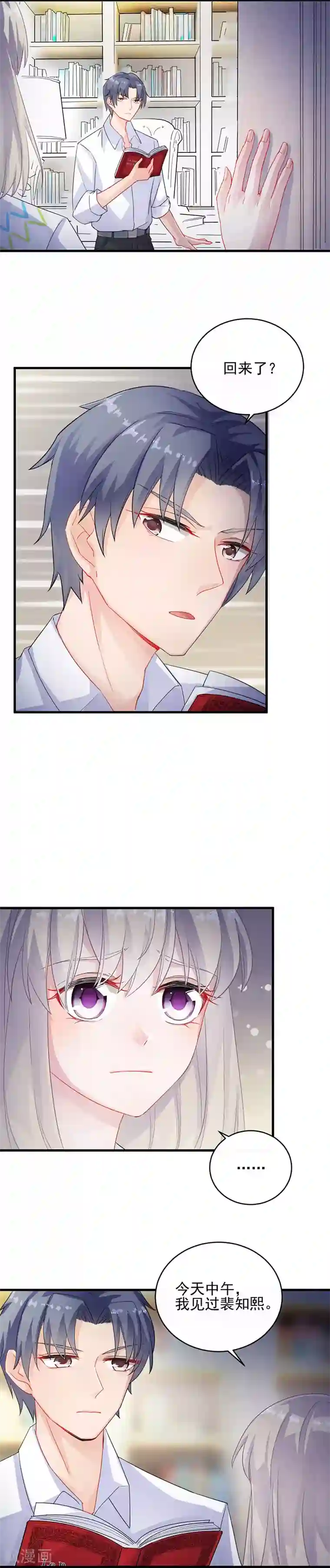 惹上首席总裁第2季25话