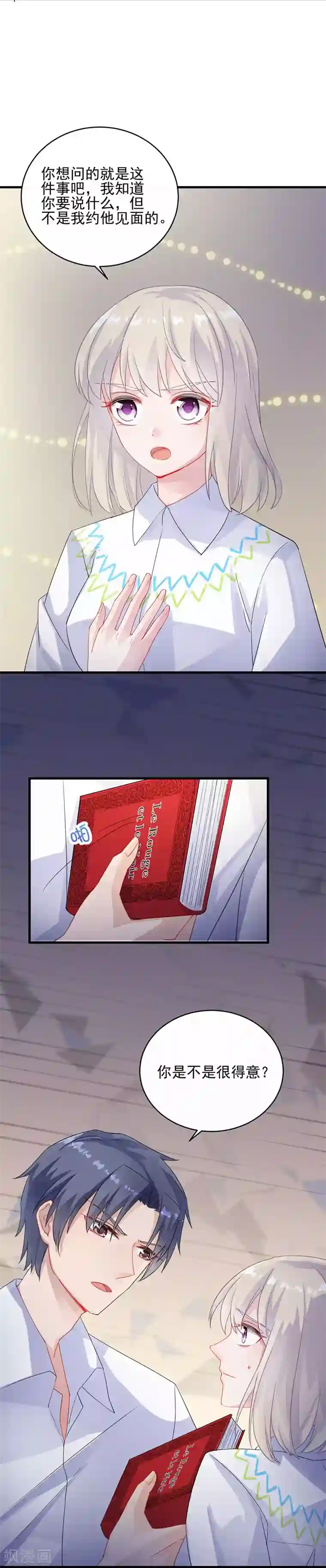 惹上首席总裁第2季25话