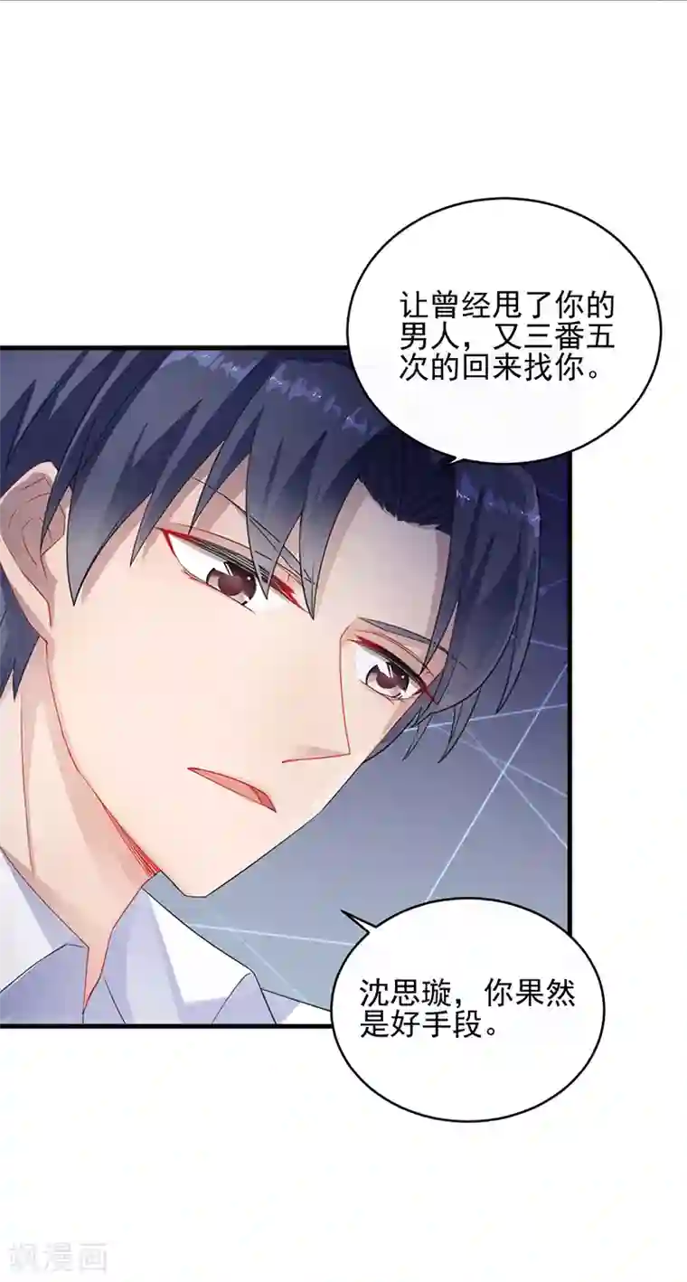 惹上首席总裁第2季25话