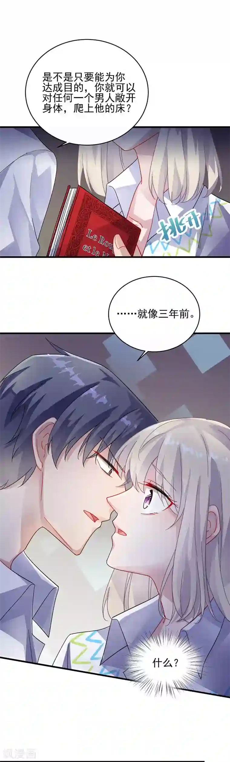 惹上首席总裁第2季25话