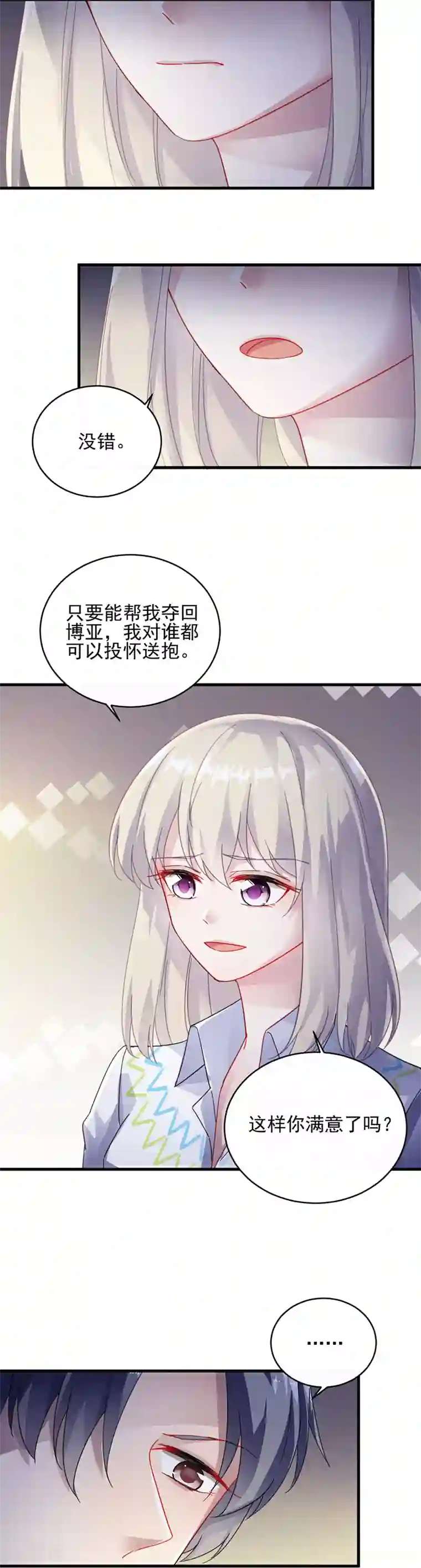 惹上首席总裁第2季25话