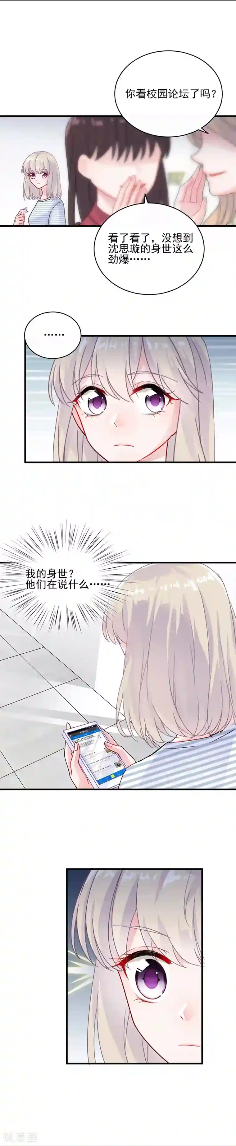 惹上首席总裁第2季26话