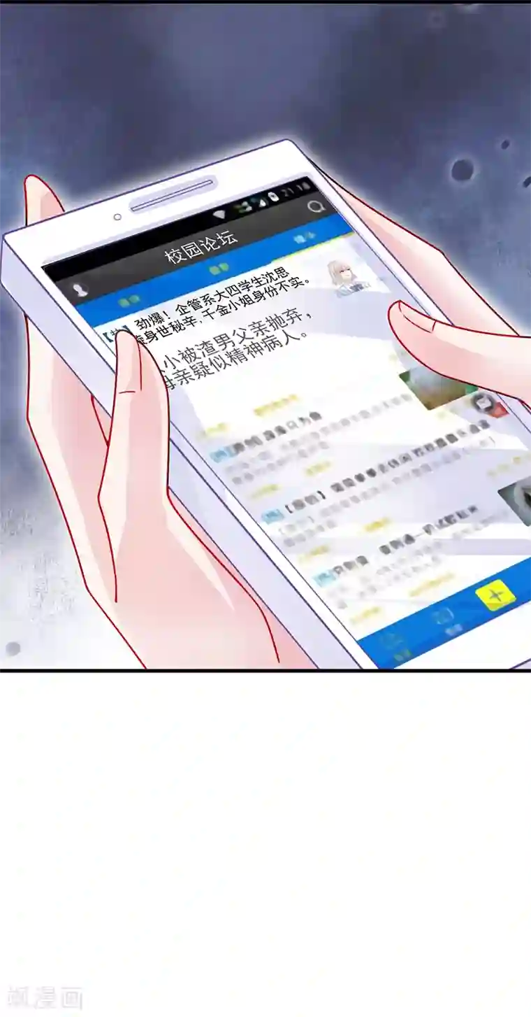 惹上首席总裁第2季26话
