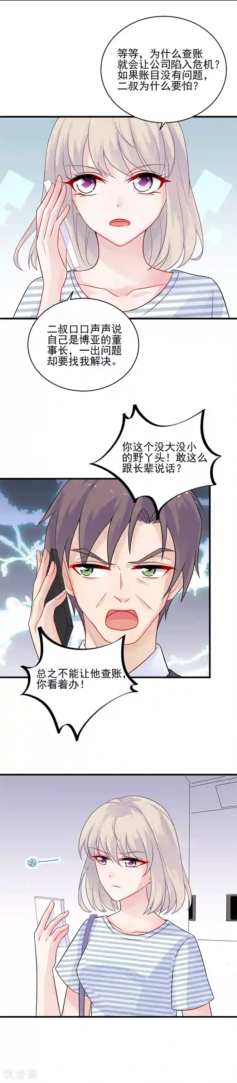 惹上首席总裁第2季26话