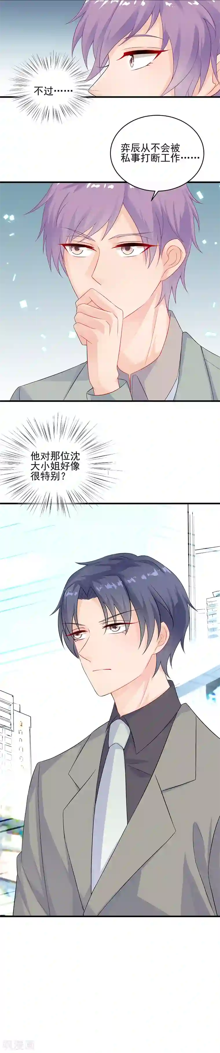 惹上首席总裁第2季27话