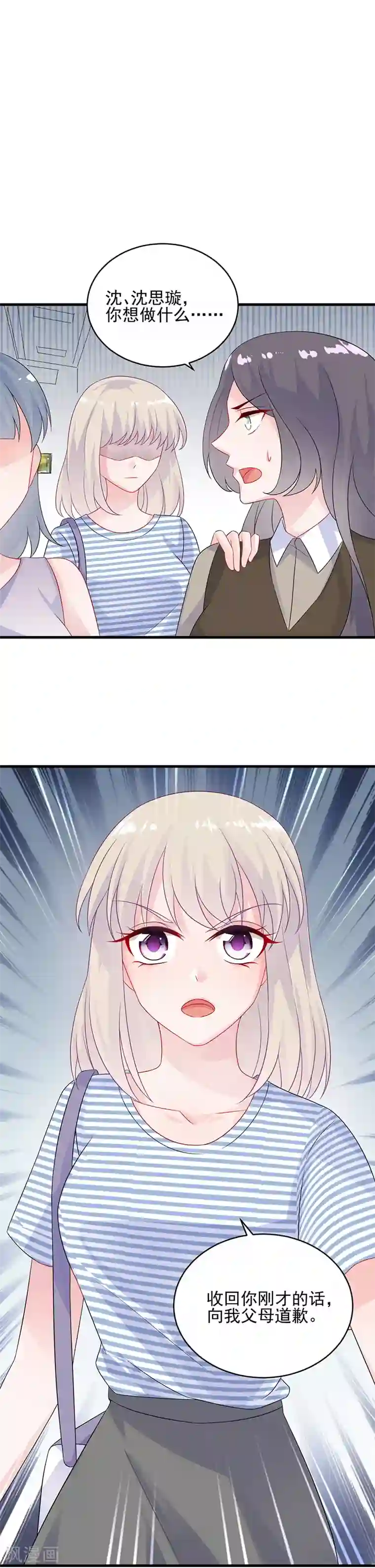 惹上首席总裁第2季27话