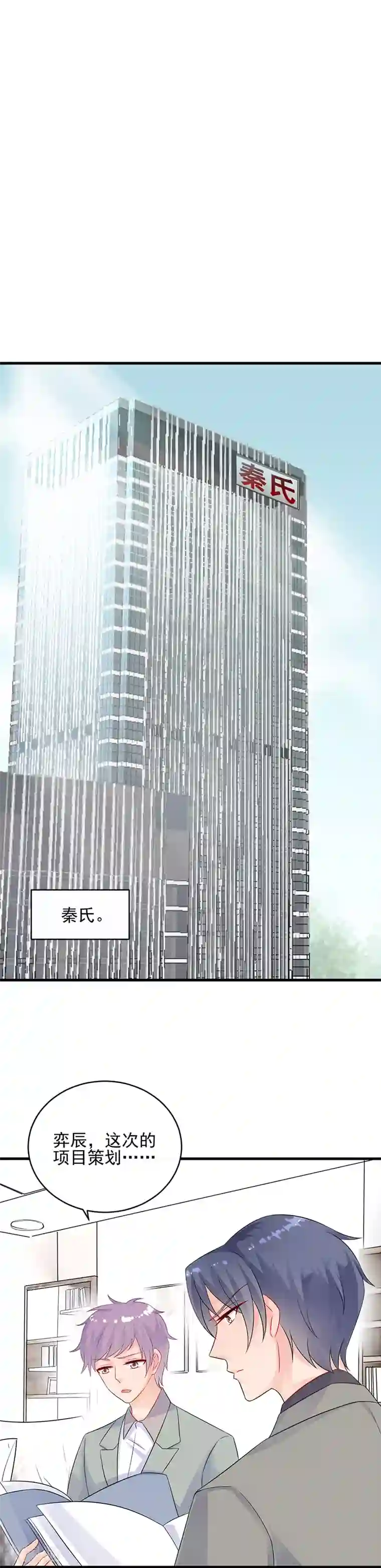 惹上首席总裁第2季27话